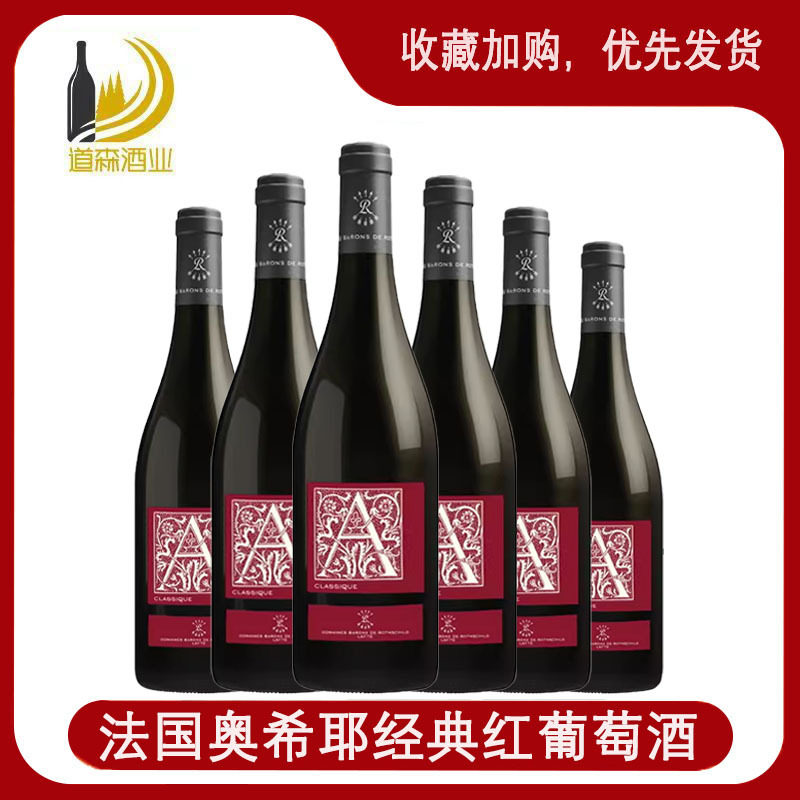 【正品行货】拉菲奥希耶经典红葡萄酒750ml 法国原瓶进口红酒