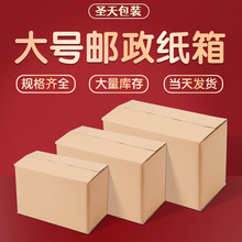 快递箱大号邮政纸箱特硬搬家电商物流打包批发特硬加厚纸盒