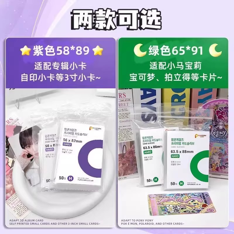 小卡卡膜批发 爆米花卡膜高透小卡加保护套照片专辑透明卡套保护|undefined