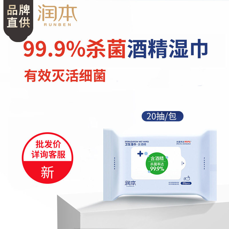Runben alcohol disinfection wipes antibacterial sterilization hand cleaning wipes removable household 20-piece small bag portable