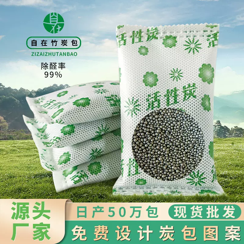 活性炭包除甲醛除味新房竹炭包家用装修吸甲醛清除剂新车去味碳包