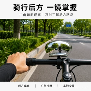 Motorcycle and bicycle rearview mirror, wide-angle auxiliary mirror, electric scooter anti-shake small round mirror, cycling blind spot reflector