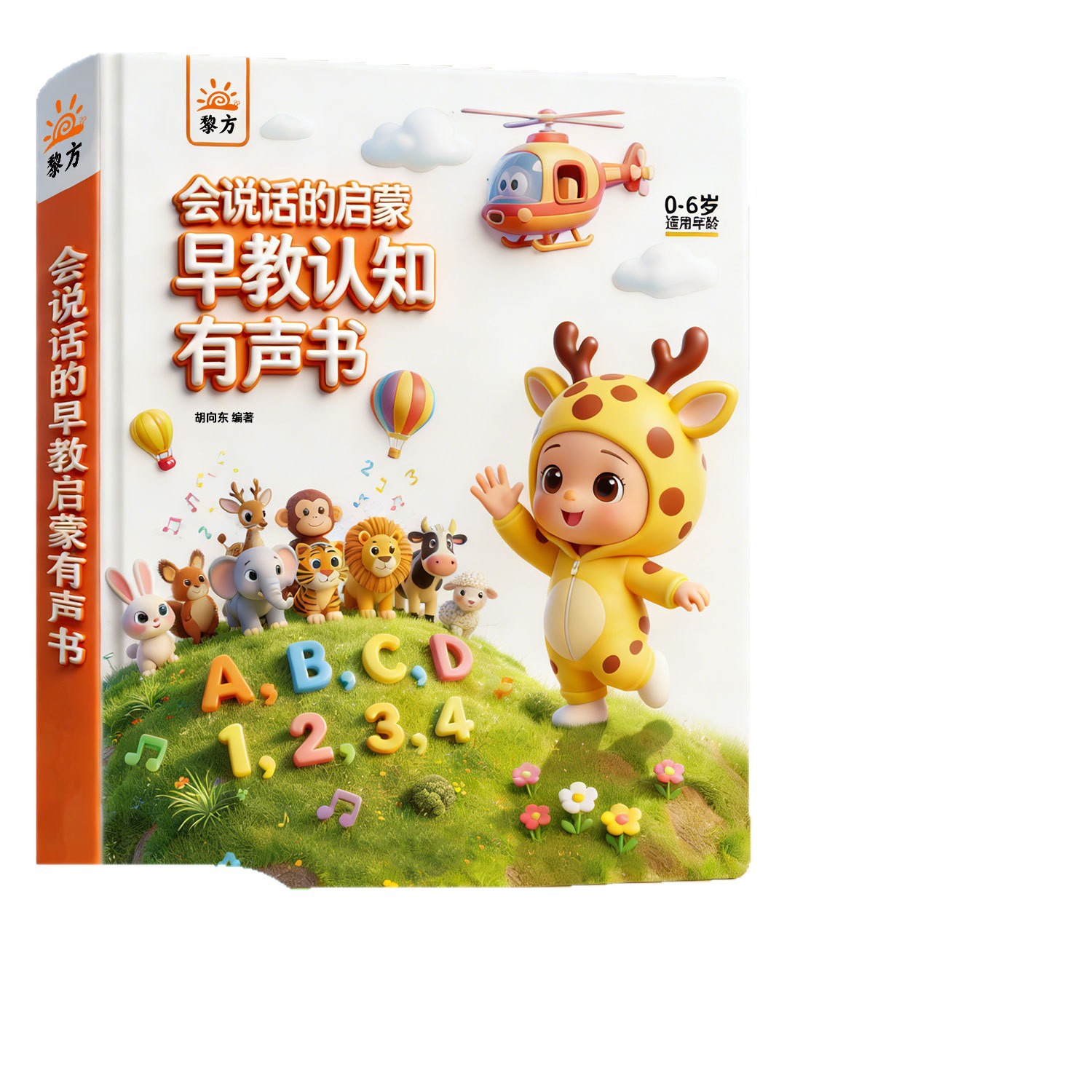 启蒙教辅绘本