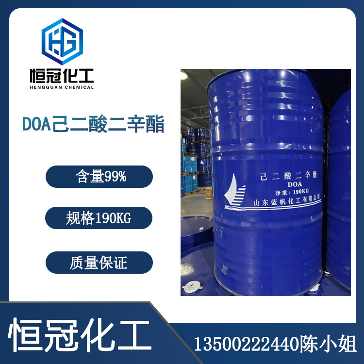 山东齐鲁/蓝帆耐寒耐低温环保DOA增塑剂己二酸二辛酯