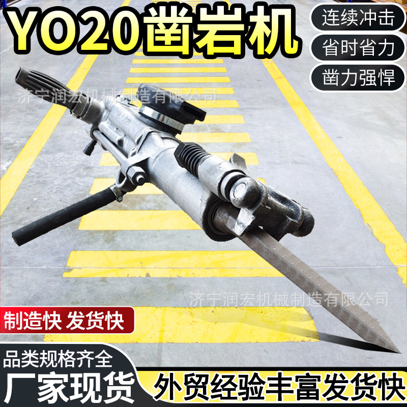 矿山手持式风动凿岩机小型轻便YO20 YO18风钻气腿式凿岩机