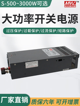 明伟大功率开关电源1000/1500/3000w变压器220转12v24v36v48v直流