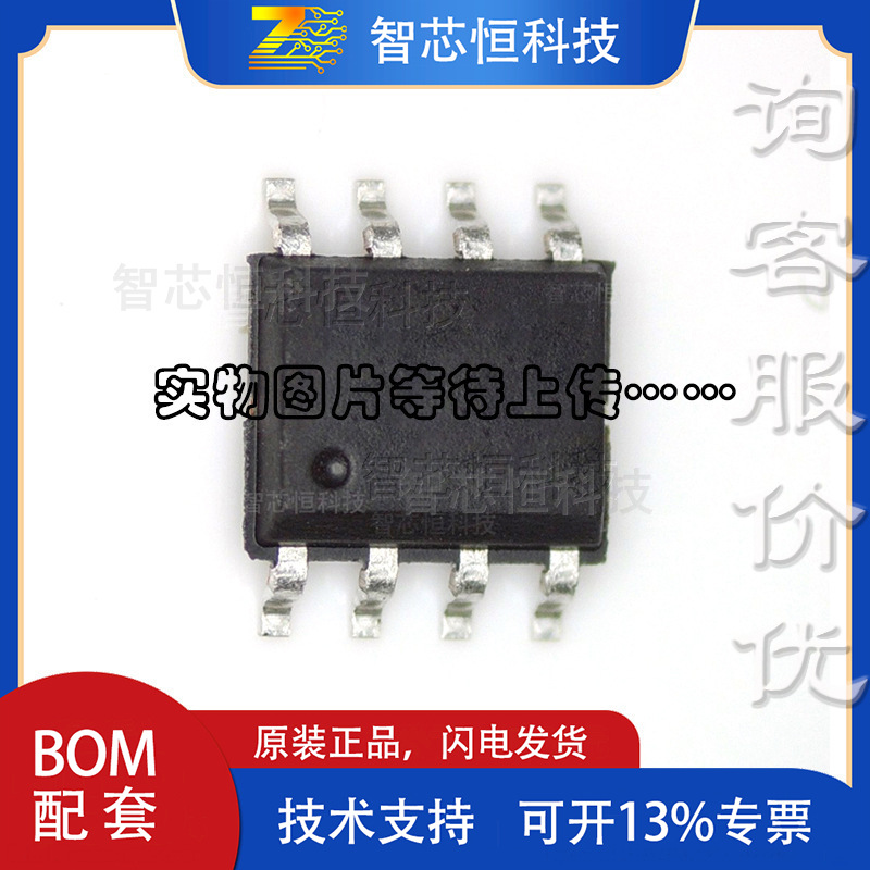XPT4871 X68 X88 X99 贴片SOP8 功率放大器功放芯片集成电路(IC)