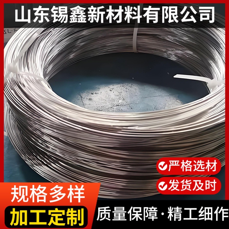 GH4090高温合金厂家支持零售加工哈氏合金C276C4C22C2000B2B3丝材