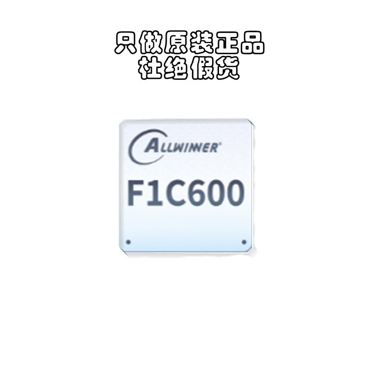F1C600 Linux系统智能硬件处理器/WIFI高清视频主控芯片CPU液晶屏