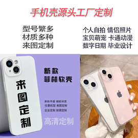 手机壳图片定制DIY个性化制作苹果17pro任意型号iPhone16一件定制