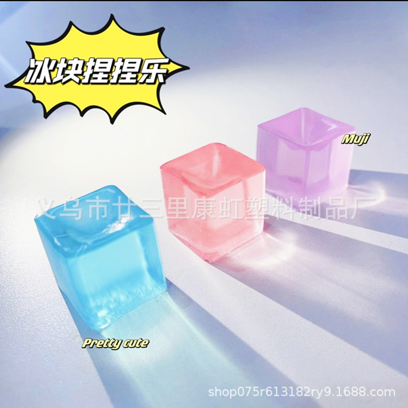 Ice cube pinch music decompression trembles the same cat's claw sticky music sea salt soft rubber girl decompression toys spot wholesale
