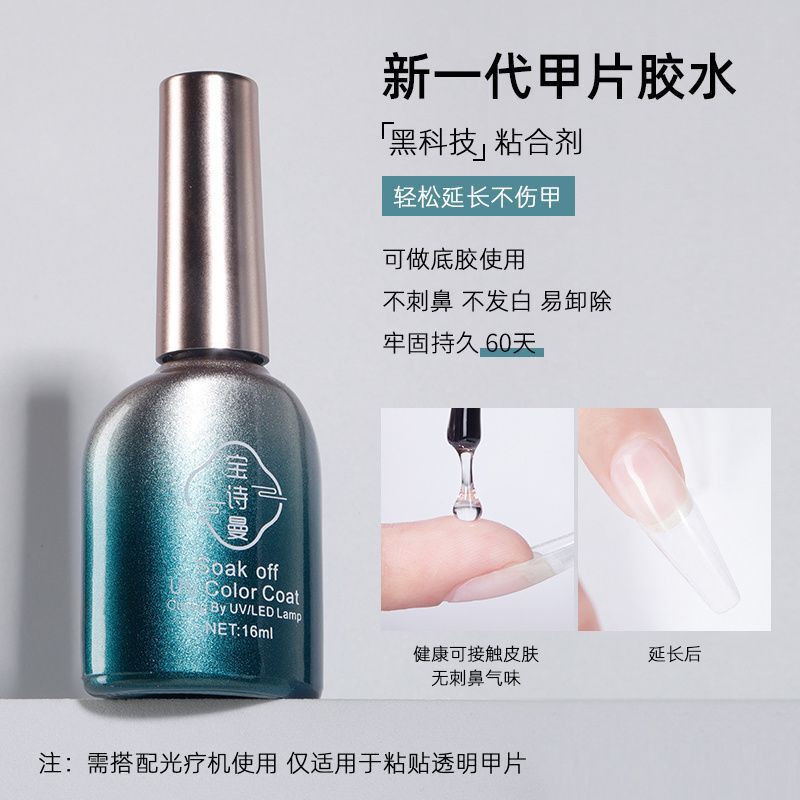 Bosiman Nail Adhesive, Nail Stickers, Nail Glue, Base Glue, Uv Glue, Nail Polish Glue, Nail Salon Special Glue Bosiman Nail Adhesive, Nail Stickers, Nail Glue, Base Glue, Uv Glue, Nail Polish Glue, Nail Salon Special Glue