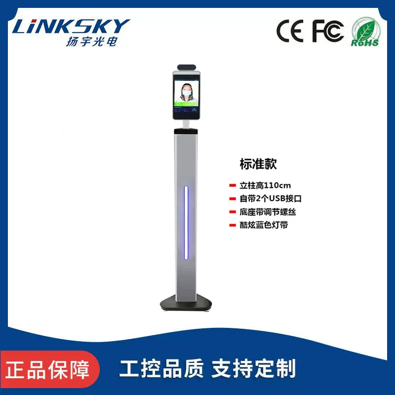 (小额批发）人脸识别测温一体机支架，铝合金测温支架