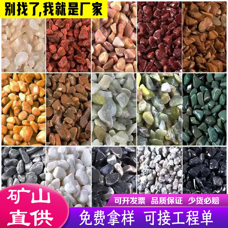 粘胶石水磨石子水洗石洗米石透水石景观铺面园艺水族用彩色石子
