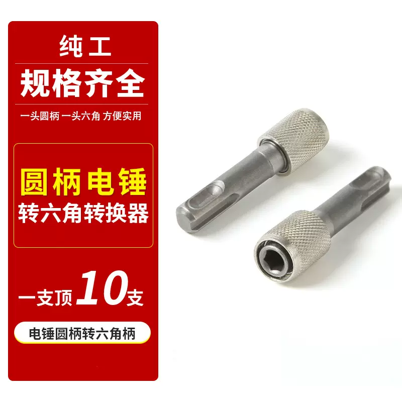 电锤转接头伸缩转换器冲击批头套筒转接头圆柄换六角柄转接杆批发
