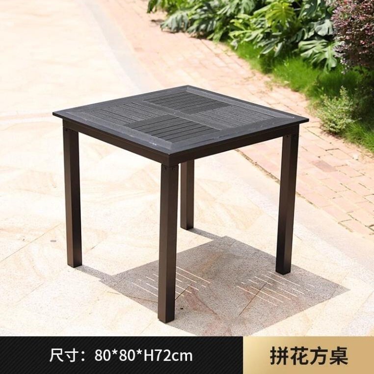 藤朝户外格子桌单桌铁艺咖啡厅休闲椅子庭院室外阳台花园塑木桌椅|undefined
