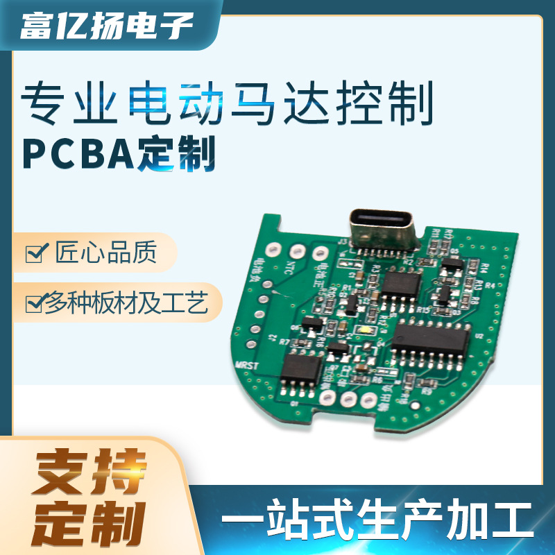 厂家直供电动马达控制板PCBA线路板设计方案开发各种控制板方案板