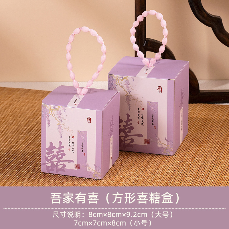 舒家良品新款婚礼用邀请函结婚喜糖盒高级感喜糖袋伴手礼喜糖盒子|undefined