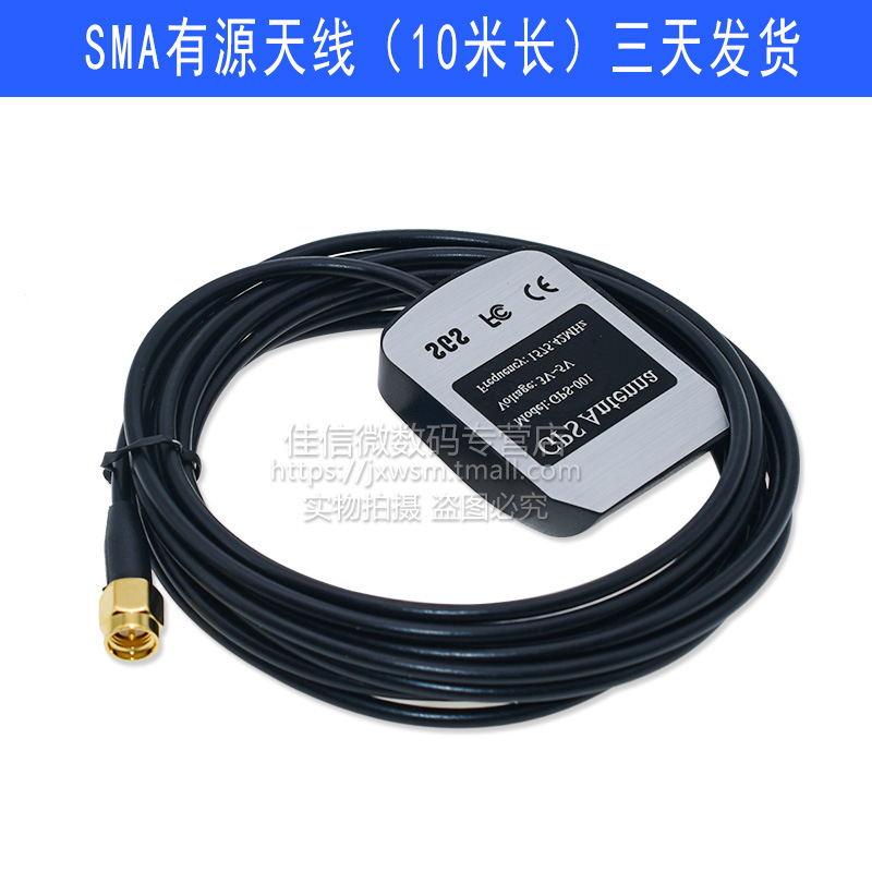 SMA active antenna ( 10m long) three days delivery
