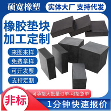 橡胶垫块 黑色缓冲减震橡胶垫块加厚异形工业机械设备橡胶减震块