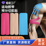 工厂直发运动胶带预分切肌内效贴布肌肉健身Y型X型爪型防护胶带