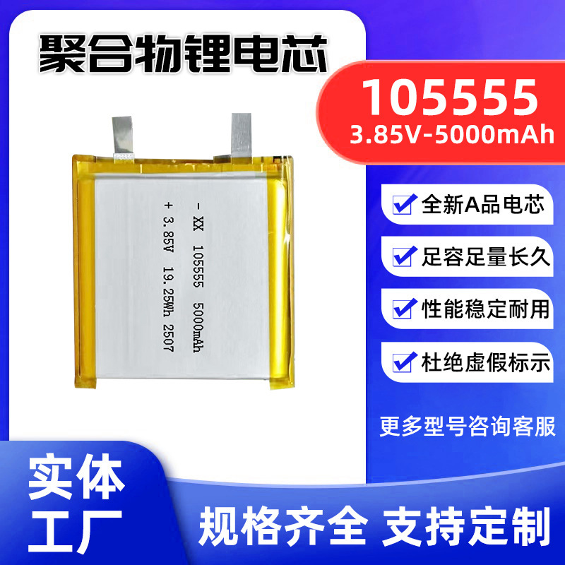105555 Polymer Lithium Battery 5000 High Voltage 3.85V Heating Clothing Air Conditioning Clothing Battery Automatic Guitar Battery