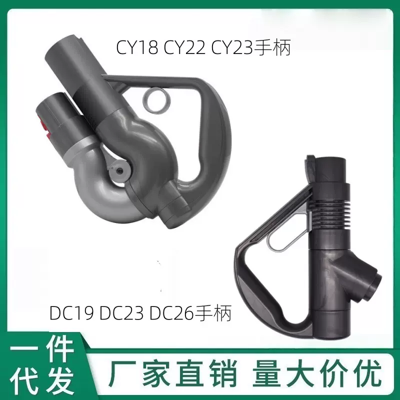 适用戴森DC19 DC23 CY18 CY22 CY23圆筒手柄可弯曲吸尘器手柄