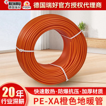 �����REHAU�؟��PE-Xa��ɫ�������ܵ؟�ܲ�ů�ܵ����õ�ů��