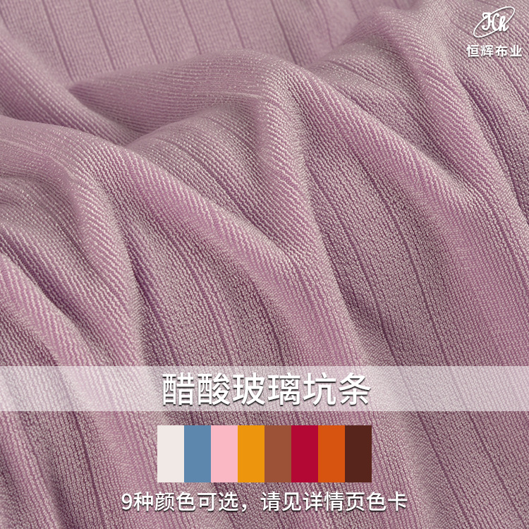 针织醋酸面料  220g吸湿排汗弹力抽条螺纹布料 玻璃坑条罗纹布料