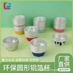 50ml钵仔糕圆形铝箔杯一次性彩色耐烤锡纸碗环保可降解