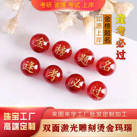 金榜题名玛瑙珠子DIY红绳祈福逢考必过手链中高考礼物祝福语批发