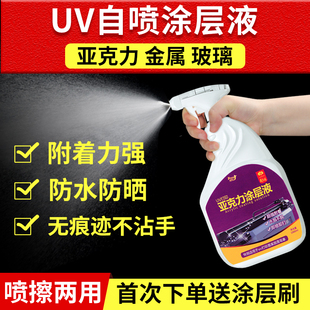 Self-Spraying Uv Coating Liquid Acrylic Metal Glass Tile Printing Transparent Traceless Fragrance Attachment Liquid