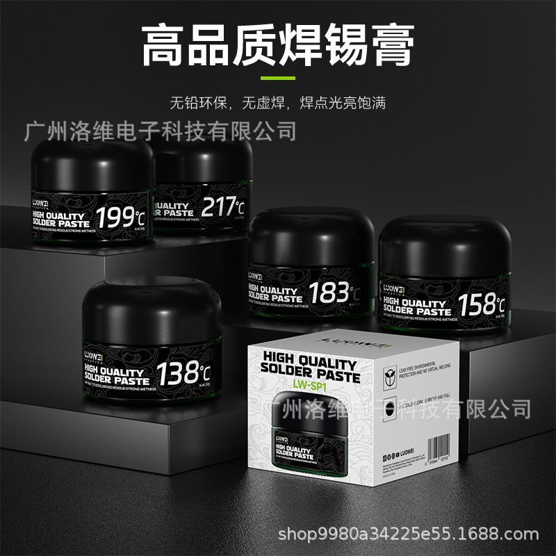 洛韦 手机维修锡膏植锡焊锡膏锡浆高中低温smt贴片焊接无铅锡膏泥