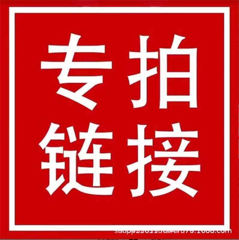 供应专属链接非请勿拍供应专属链接非请勿拍供应专属链接非请勿拍