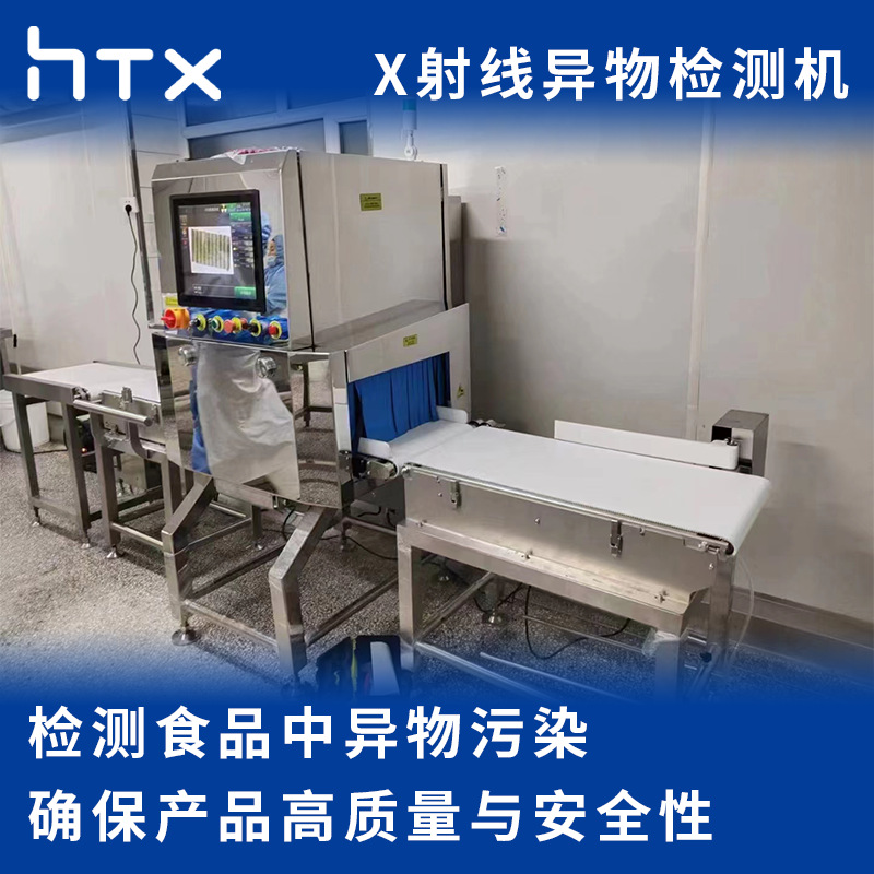 Food X-Ray Foreign Object Detector X-Ray Detection Metal Ceramic Glass Stone Bone Fish Bone Impurity Equipment