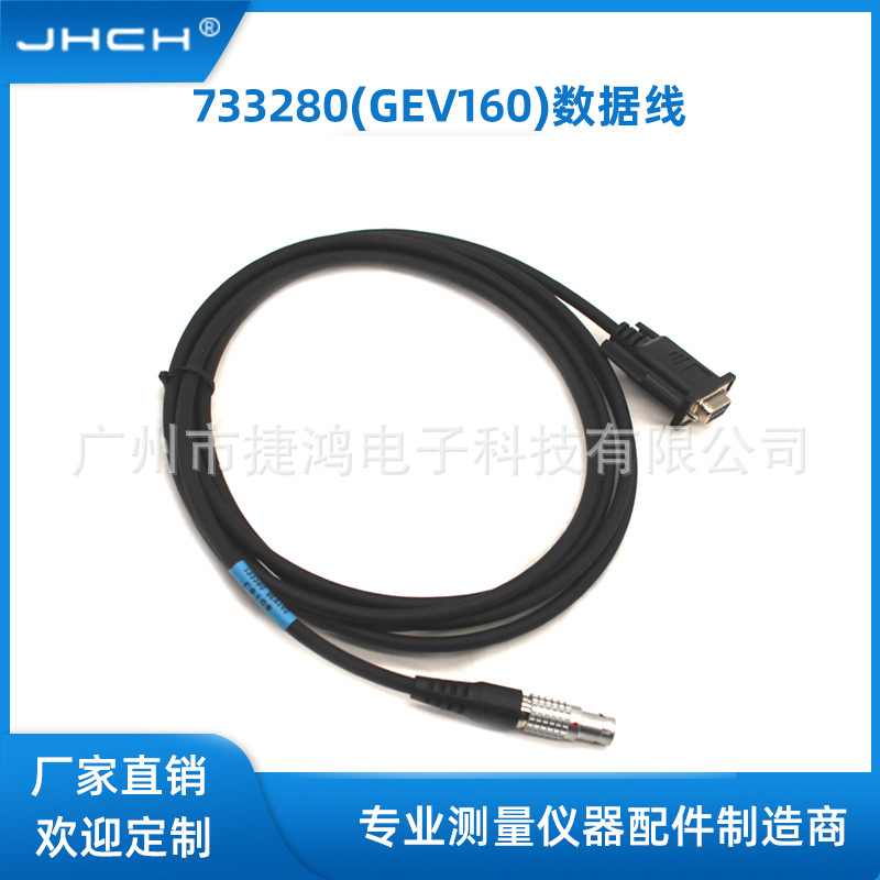 733280(GEV160)GPS主机连电脑连接线数据线适用于莱卡