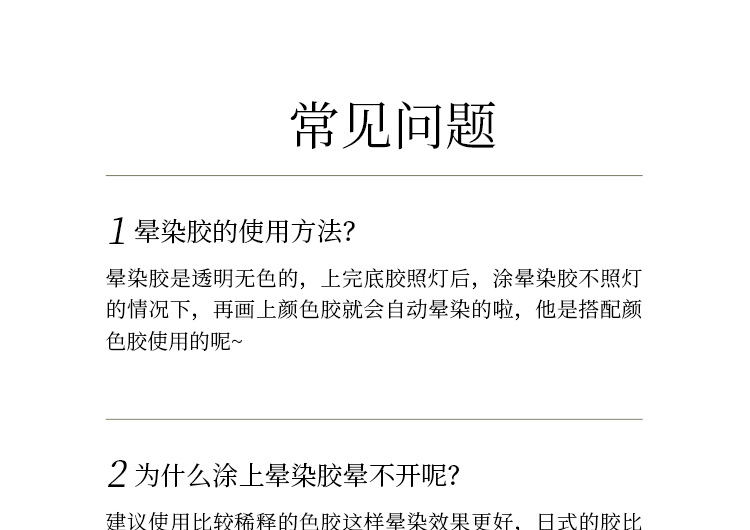 晕染胶详情页_17.jpg