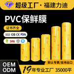 pvc保鲜膜定制一次性透明防雾厨房冰箱家用超市食品商用大卷紧膜