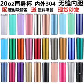 现货304不锈钢20直杯瘦身杯热升华涂层车载直杯吸管水杯印logo