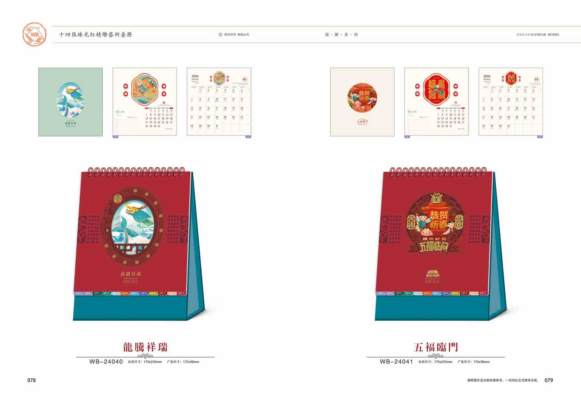 09十四张大红珠光精雕艺术台历-1 拷贝.jpg