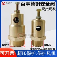 百事德黄铜安全泄压阀A27TW-2Q SVF-25/32 三叶罗茨鼓风机安全阀