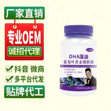 【厂家直发】DHA藻油蓝莓叶黄素脂2g*30粒 可批发定制代发