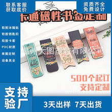 批发创意个性卡通PVC书签 儿童学生动漫纸书签 学生可爱磁性书签