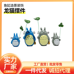 Fish Tank Aquarium Creative Ornaments Totoro Hayao Miyazaki Animation Leaf Elevators Doll
