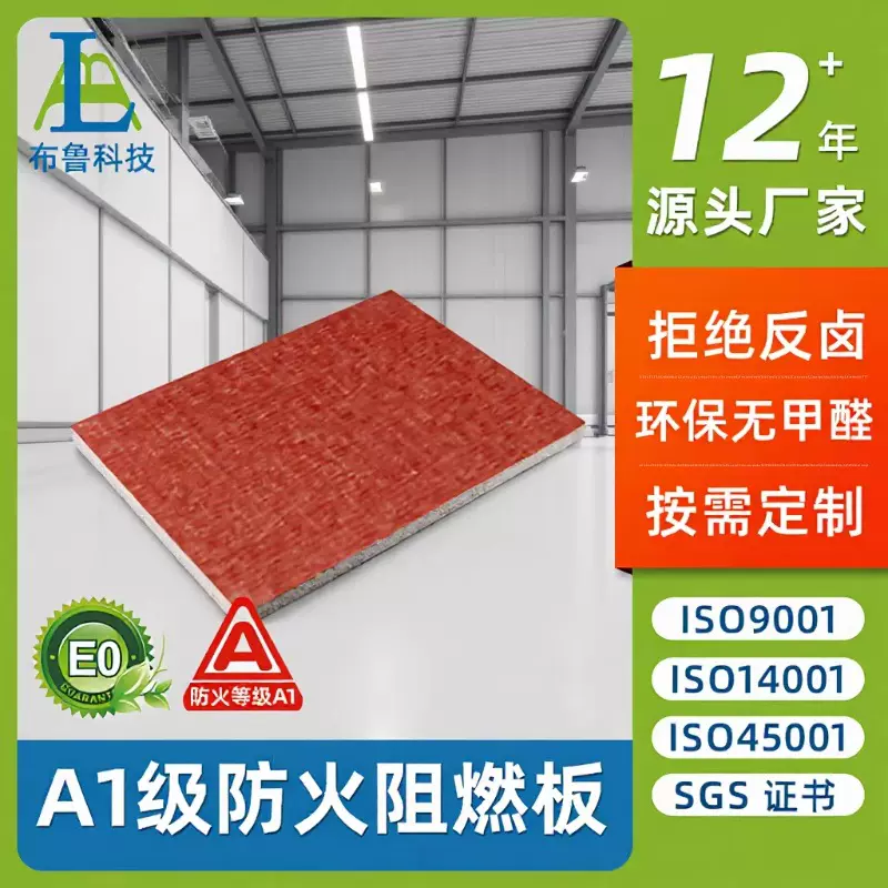 玻镁防火板 A1级阻燃硫氧镁板防潮无尘车间净化板 耐高温隔墙板