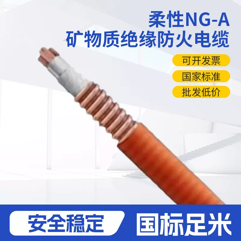 国标NG-ABTLY矿物绝缘电缆BBTRZ阻燃级0.6/1KV铜芯光伏电揽电线