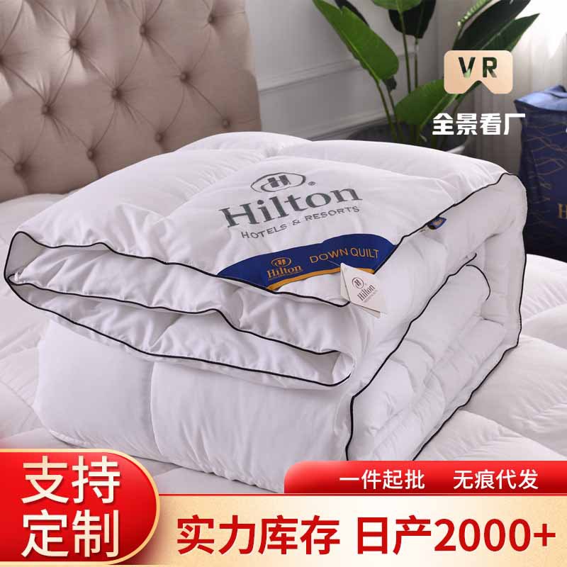 定制】希尔顿羽丝绒被双人春秋冬被加厚被芯批发公司团购微商爆款