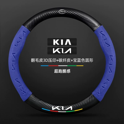 Handlebar Cover – Steering wheel cover - carbon-fiber-leather-royal-blue-round-kia-new-logo-default