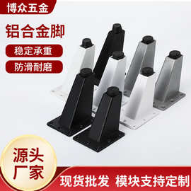 厂家沙发脚电视柜可调节支撑脚橱柜腿浴室柜脚床腿铝合金桌脚