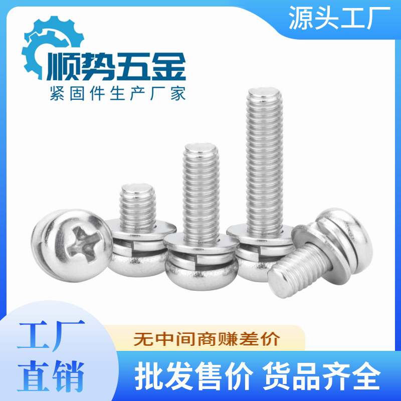 304不锈钢十字小盘头平垫弹垫三组合 M2.5规格